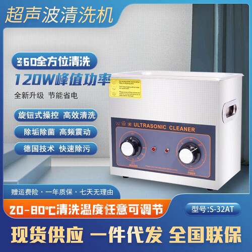 超声波清洗机S-32AT3.2L高频震头电子五金冲压不锈钢清洁洗机