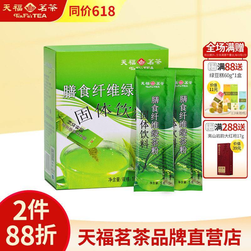 天福茗茶 膳食纤维绿茶粉100克 绿茶面膜 食用烘焙
