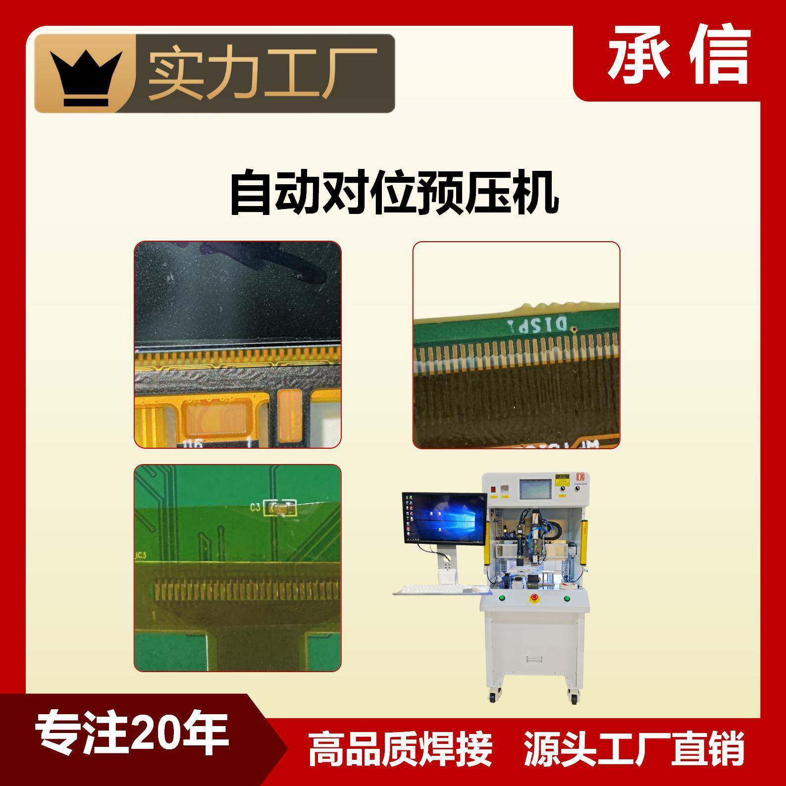 CCD对位贴付机FPC/FFC自动对位预压机