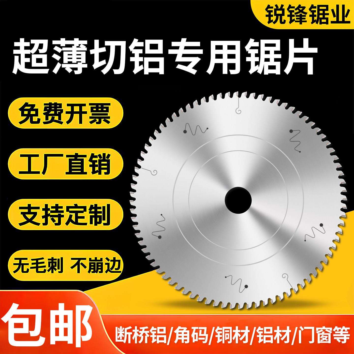 超薄铝合金锯片切铝合金切割片进口锯铝机锯片铝材锯片铝棒专用