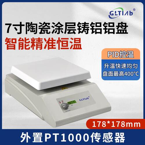 实验室智能恒温加热板陶瓷涂层铸铝铝盘盘面400℃