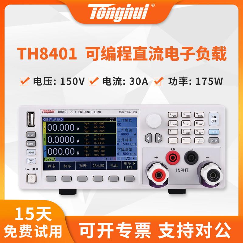 同惠TH8412高精度大功率可调可程式设计直流电子负载测试仪8402A/
