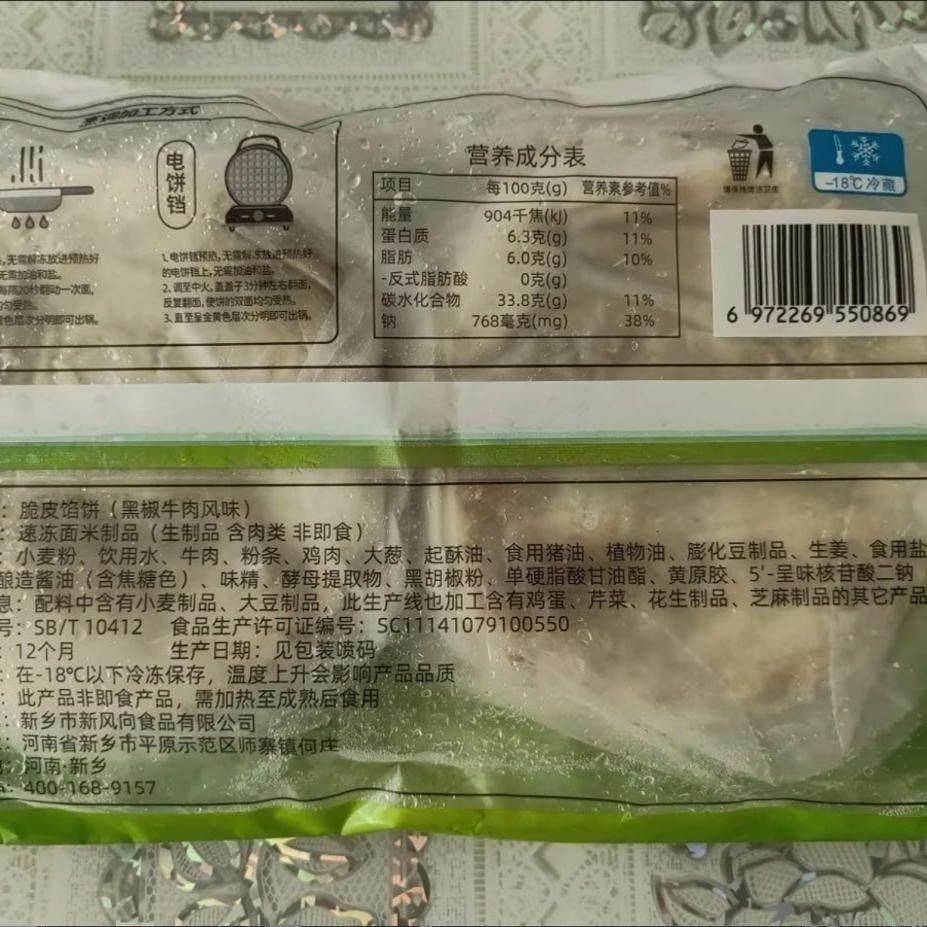 牛肉馅饼早餐半成品速食肉饼牛肉饼肉夹馍葱抓饼懒人720g/袋
