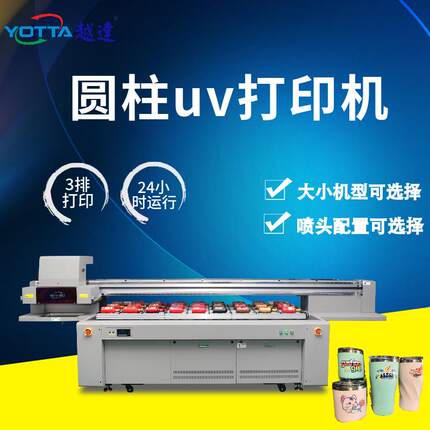 高速圆柱uv打印机电子雾化器塑胶模型图案2513三排双工位彩印机