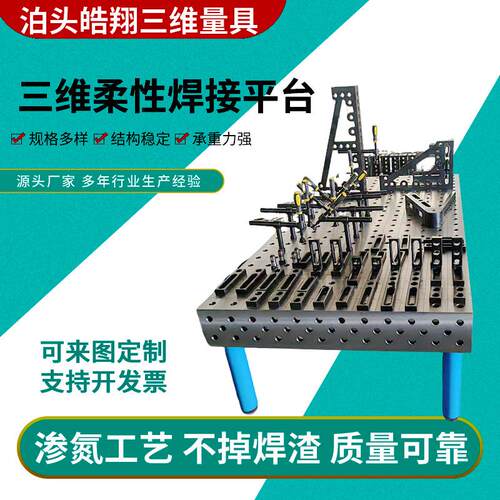 铸铁三维柔性焊接平板 机器人工作台 多孔定位快速锁紧销工装夹具