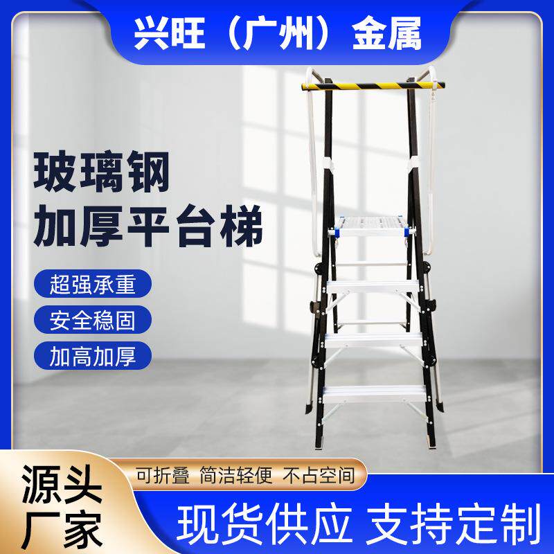 厂家供应轻便玻璃钢梯带扶手移动平台绝缘纤维围栏建筑标准登高梯