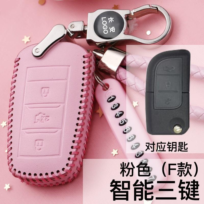 长安悦翔v3钥匙套悦翔v5逸动xt新能源奔奔cs15专用钥匙包套扣