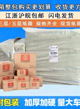 整包邮政纸箱特硬3-12号打包装快递纸箱小箱子纸盒瓦楞包装盒