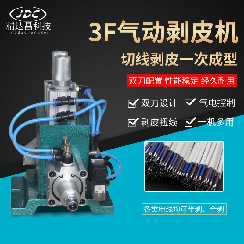 3F305气动剥皮机小型立式剥皮机多芯护套线电源线排线卧式气剥机