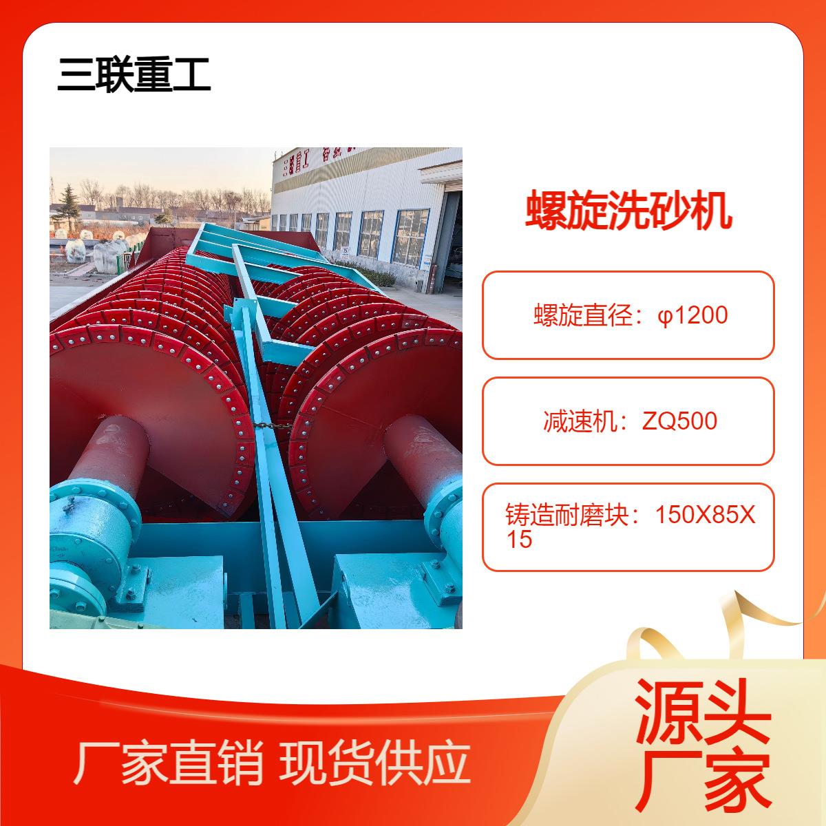 φ1200螺旋洗沙机绞龙洗砂洗选能力强