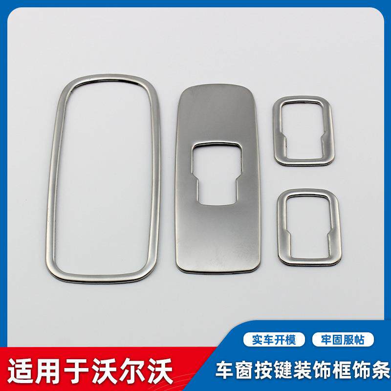 适用于沃尔沃S60LXC60V60S60改装专用车窗按键装饰框饰条用品