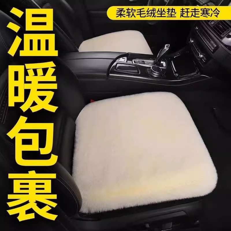 汽车坐垫冬季毛绒坐垫三件套仿兔毛绒保暖短毛通用加厚车座垫