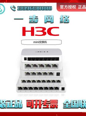 5/8/16/24口 H3C百兆千兆交换机