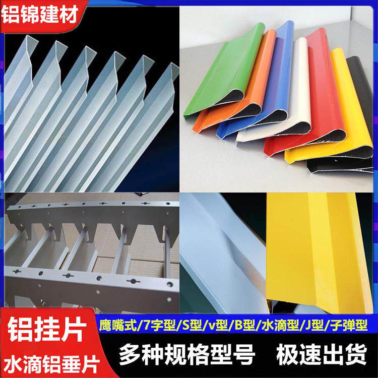 铝挂片天花水滴铝合金垂片铝型材吊顶挂片铝垂帘滴水铝材防潮