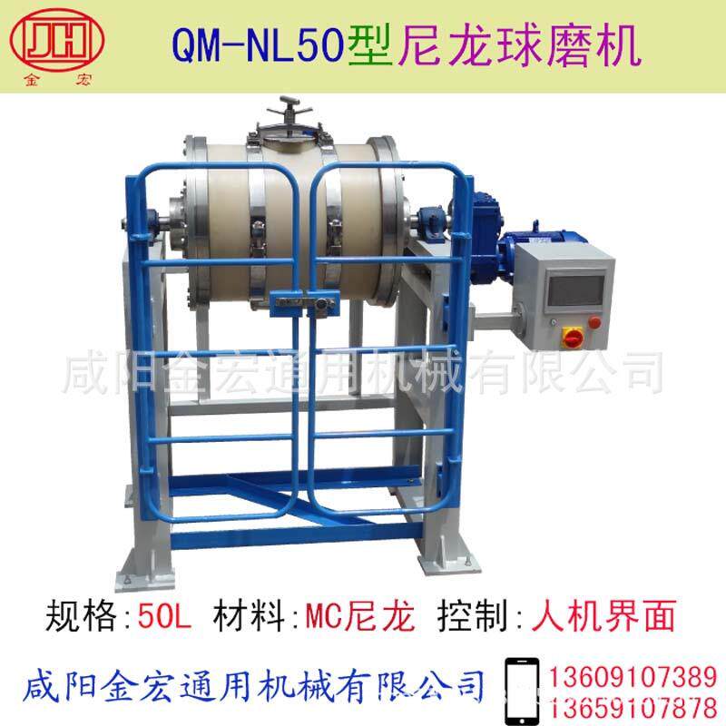 尼龙球磨机型号：QM-NL50MC尼龙材料滚筒球磨机卧式球磨机