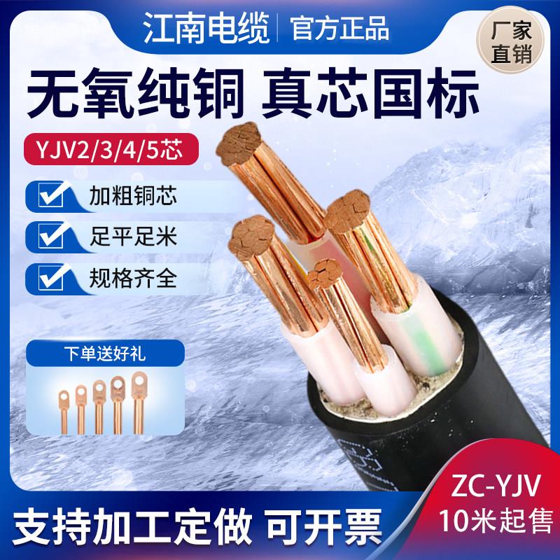 江南国标ZC-YJV阻燃电缆线2 3 4 5芯10 16 25 35平方三相四线架空