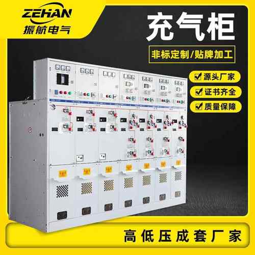 成套电气设备厂家固体全绝缘充气柜12KV高压全密封气体充气环网柜