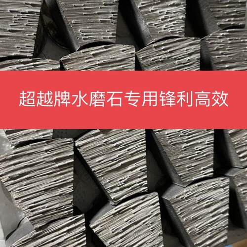 超越金刚石磨块水磨石磨头高效锋利异形25目混凝土水泥打磨翻新