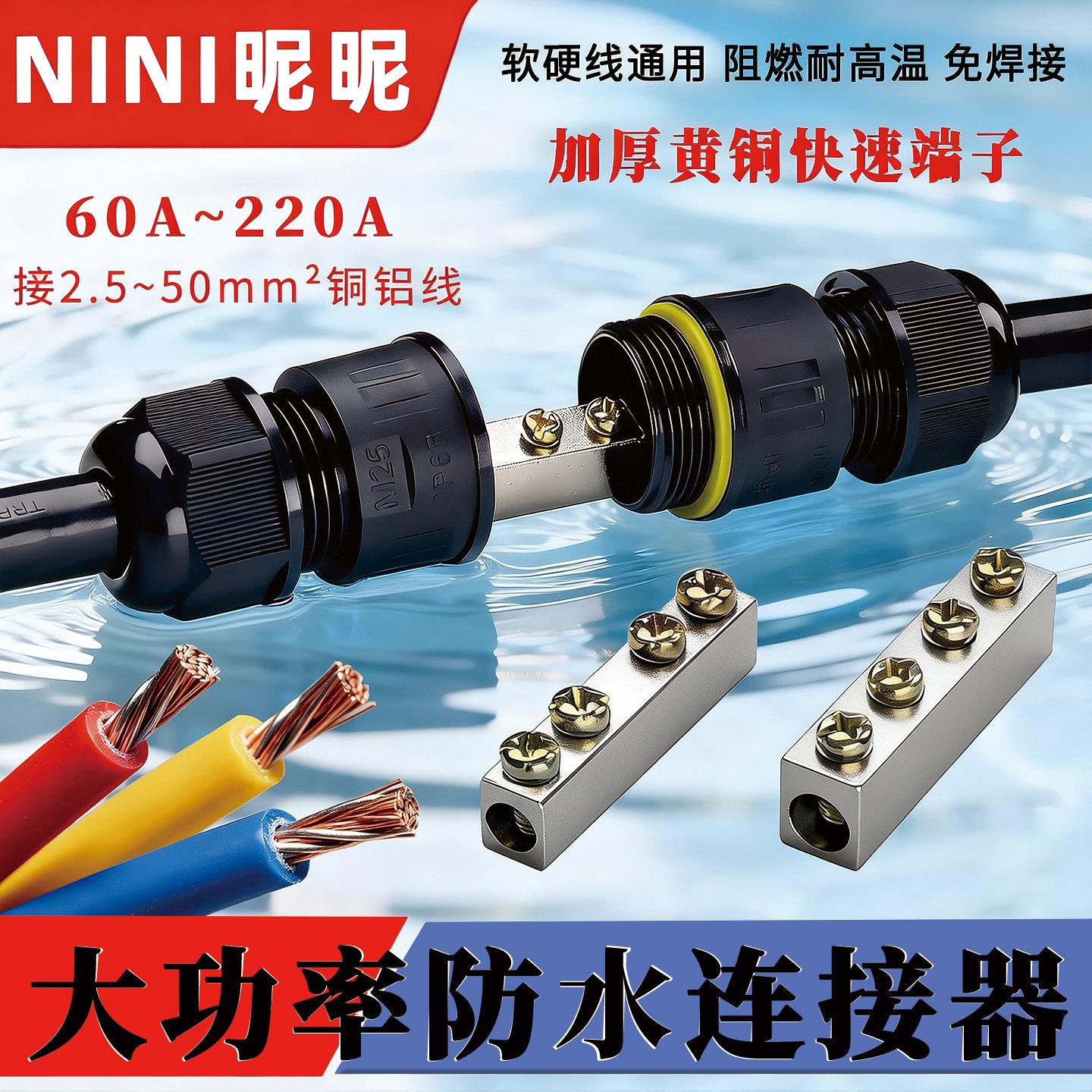 防水大功率接线端子60A一进一出铜铝线接头1-50平方线连接器免压