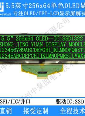 5.5寸OLED显示屏液晶屏25664oleOLEDssd1322串口液晶屏5寸oled