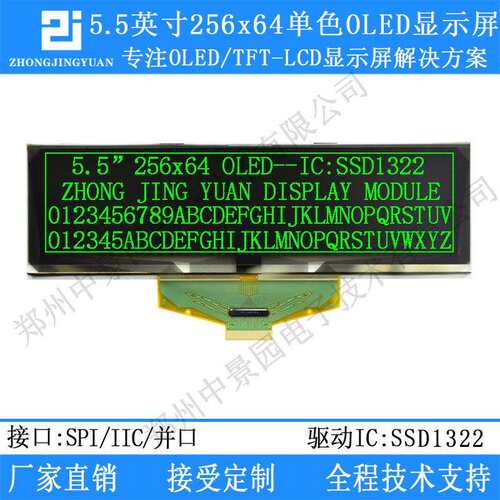 5.5寸OLED显示屏液晶屏25664ole OLED ssd1322串口液晶屏5寸oled