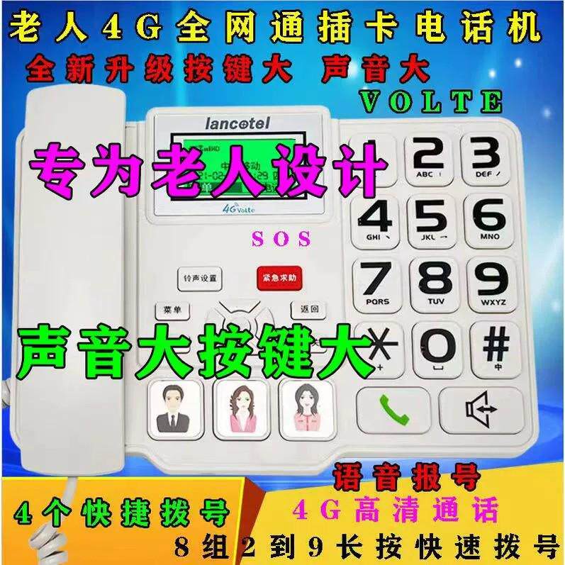 全网通无线插卡座机5g老人电话座机插卡家用移动座机联通4g固话