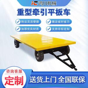 牵引平板车四轮转向厂区车间货物周转运车大吨位重型牵引平板车
