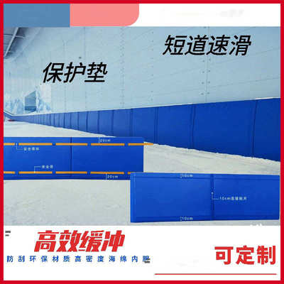 短道速滑防撞垫冰场溜冰场防护垫防水防晒防刀刮海绵滑雪场保护垫