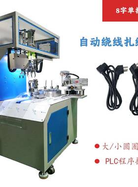 自动数据线绕JMR线扎全机 厂家直供 支扎持带绕线 线全国包邮