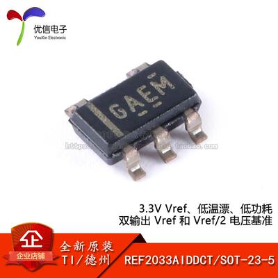 原装正品 REF2033AIDDCR SOT-23-5 3.3V 电压基准芯片