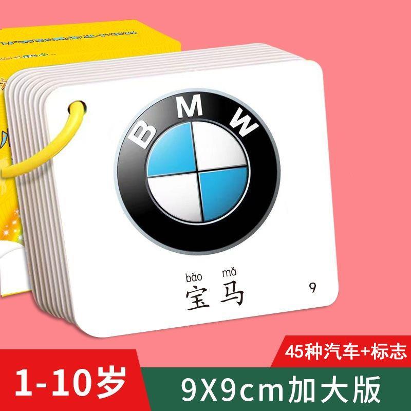 汽车标志大全认车标宝宝卡片婴幼儿早教卡认