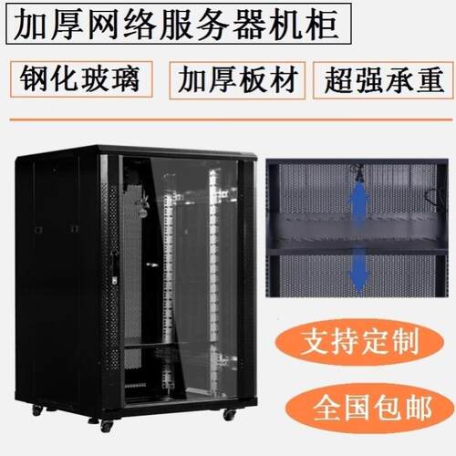 网路机柜1米1.2米2米18u22u42u伺服器功放监控交换机弱电主机壳定