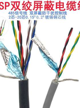 双绞屏蔽电缆RVSP2芯4芯6芯8芯10芯0.15 0.20.3平方485信号控制线