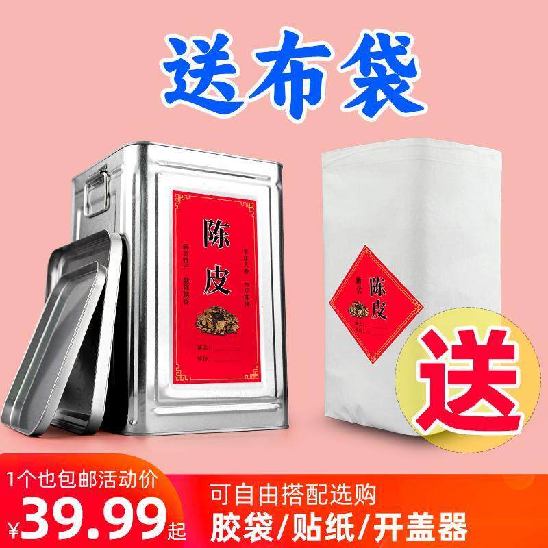 装新会陈皮储存罐布袋存放专用棉布防潮食品级马口铁保存收纳铁桶