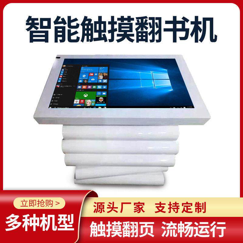 隔空翻机书模投影模型感应虚拟翻书查阅红外感应电子翻书机