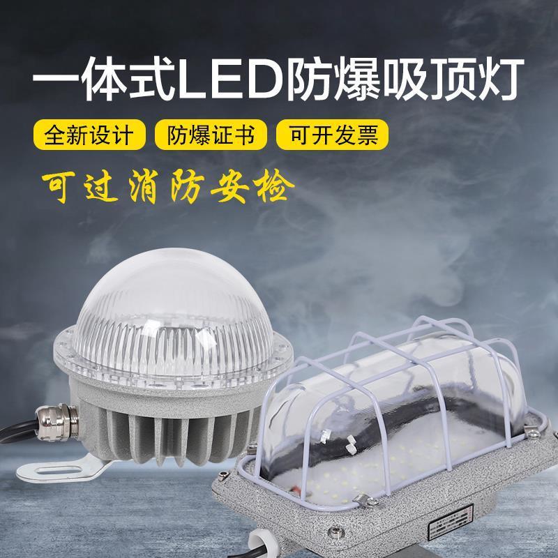 防爆灯led灯50W圆形隔爆工业仓库化工厂房加油站专用方形防爆吸顶