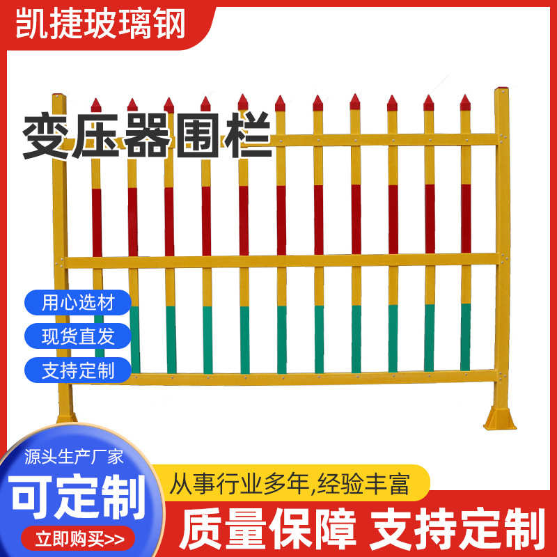 绝缘隔离围栏玻璃钢护栏玻璃钢变电箱隔离栏电厂配电箱防护栏厂家