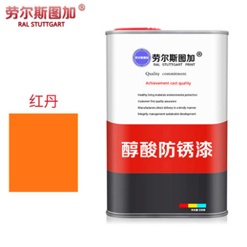 劳尔斯图加 醇酸金属防锈漆 户外红丹防锈底漆钢结构中灰防锈油漆