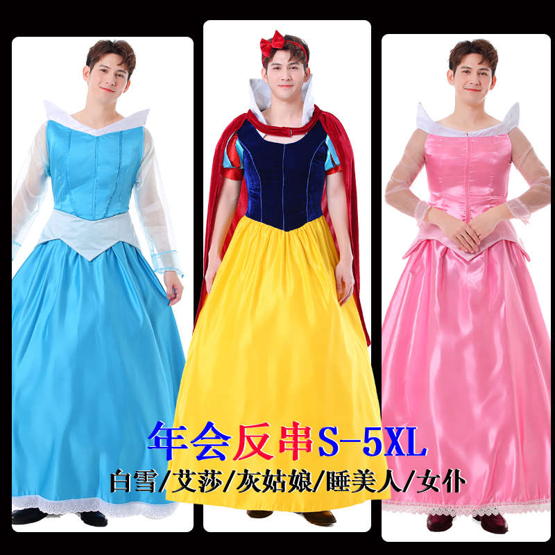 万圣节年会服装男生反串女仆白雪艾莎公主搞笑派对cos男仆裙大码