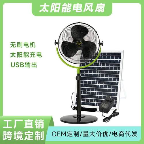 14寸太阳能光伏充电DC直流立式电风扇跨境热卖露营户外室内两用
