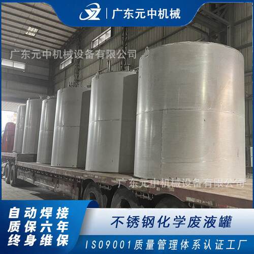 定制立式不锈钢废液广东厂家大型硝酸储存碳酸钠储耐腐蚀强