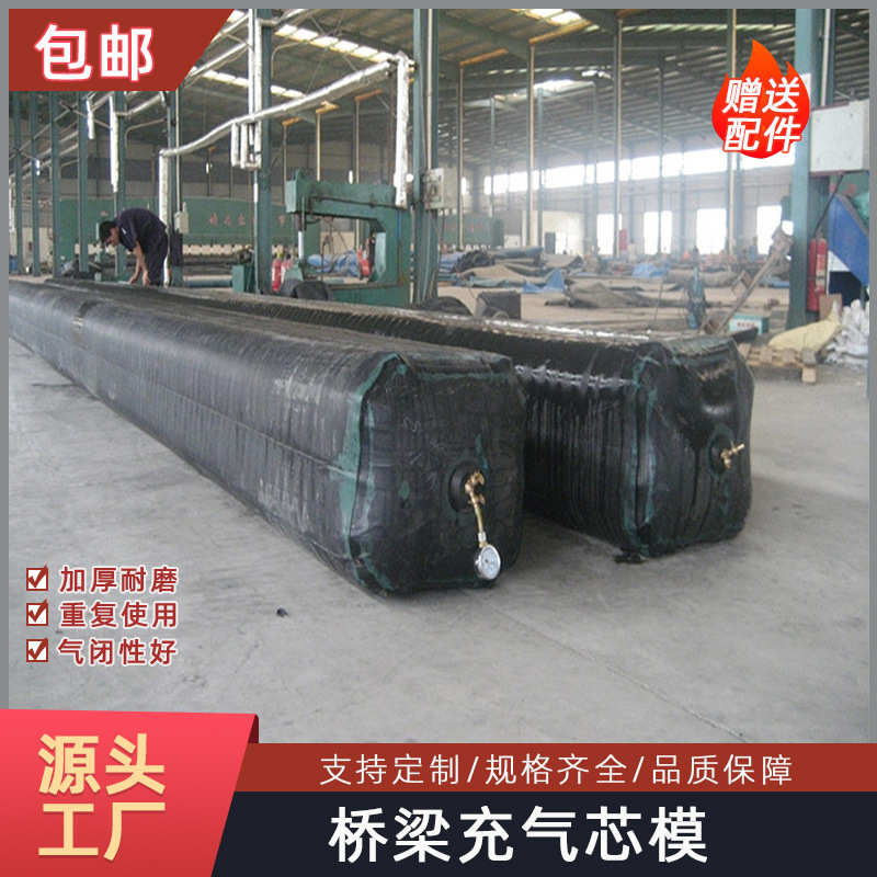充气芯模桥梁公路梁板浇筑空心板变径内模圆形矩形八角形橡胶气囊