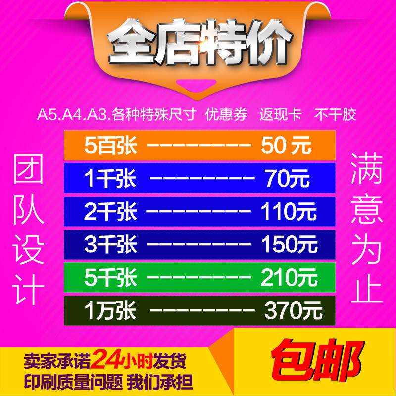 A5A4A3宣传单海报制作彩页印刷传单折页DM设计说明书券画 画册定