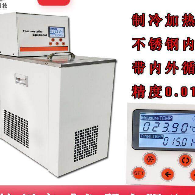 齐威低温恒温槽加热制冷水浴槽实验室高精度数显冷水机低温水浴锅
