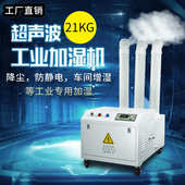 工业加湿器超声波雾化大型商用车间加湿烟叶回潮蘑菇种植增湿24kg