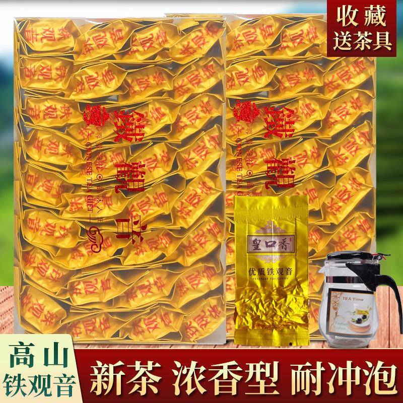 2025新茶春茶安溪铁观音茶叶浓香型小包装兰花香福建乌龙茶500克
