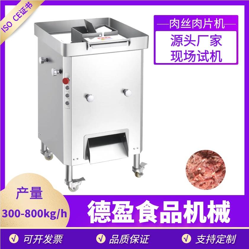 商用肉丝肉片机全自动鲜肉切丝切片机大型工业不锈钢鲜肉切片设备