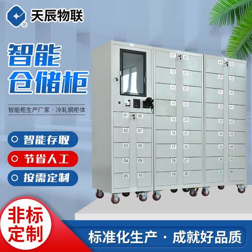 智能物料借还柜自助归还工具管理柜工厂仓库自动盘点存储柜