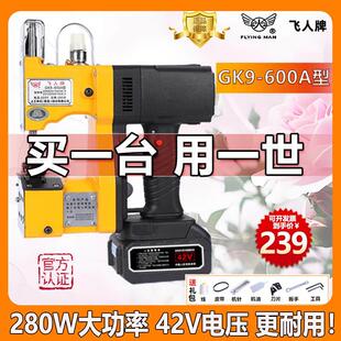 飞人牌缝包机GK9 小型充电电池编织米袋封口打包封包机 600A手提式