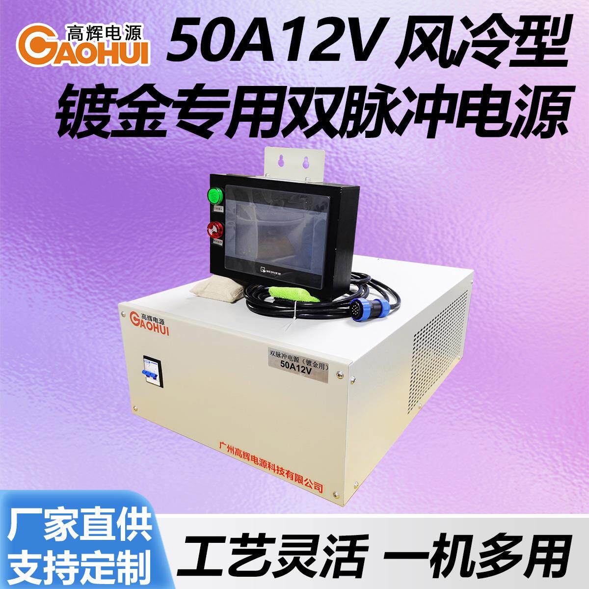50A12V风冷型镀金双脉冲电源高效走位贵金属电镀镀铜电化学整流器